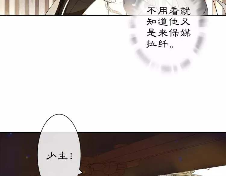 番外 夜景阑（三） 第11页