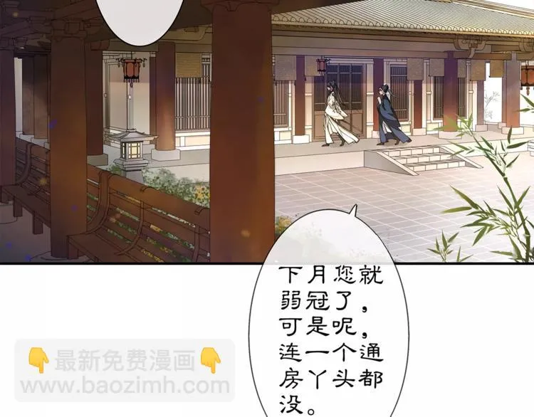 番外 夜景阑（三） 第12页