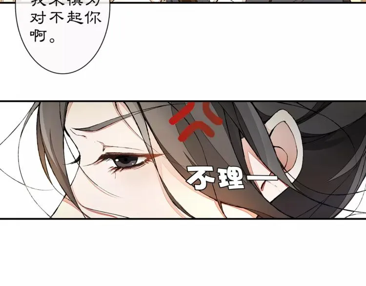 番外 夜景阑（三） 第16页