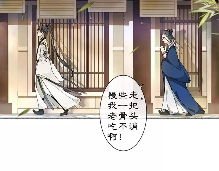 番外 夜景阑（三） 第22页