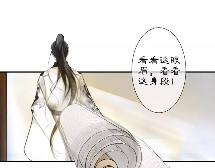 番外 夜景阑（三） 第26页