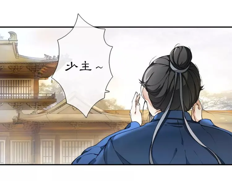 番外 夜景阑（三） 第36页