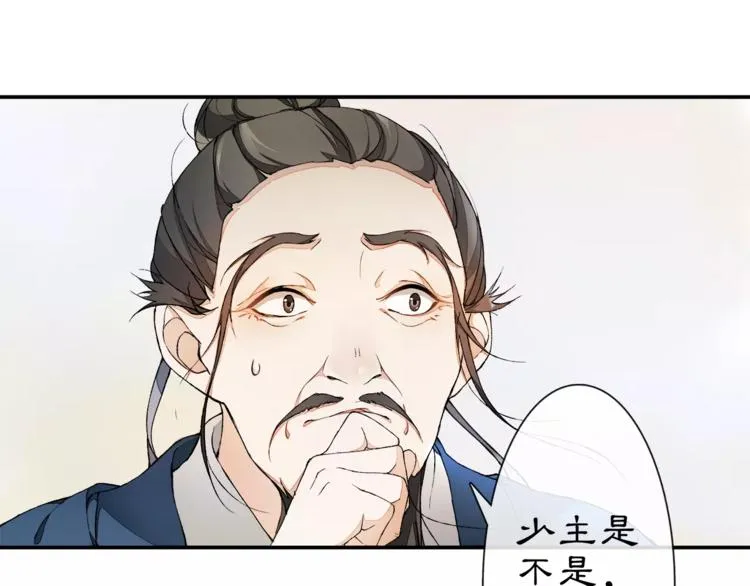 番外 夜景阑（三） 第37页