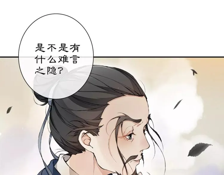 番外 夜景阑（三） 第39页