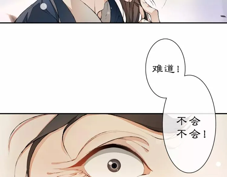 番外 夜景阑（三） 第40页