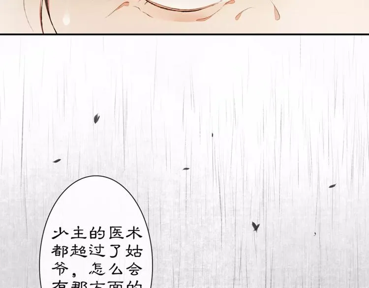 番外 夜景阑（三） 第41页