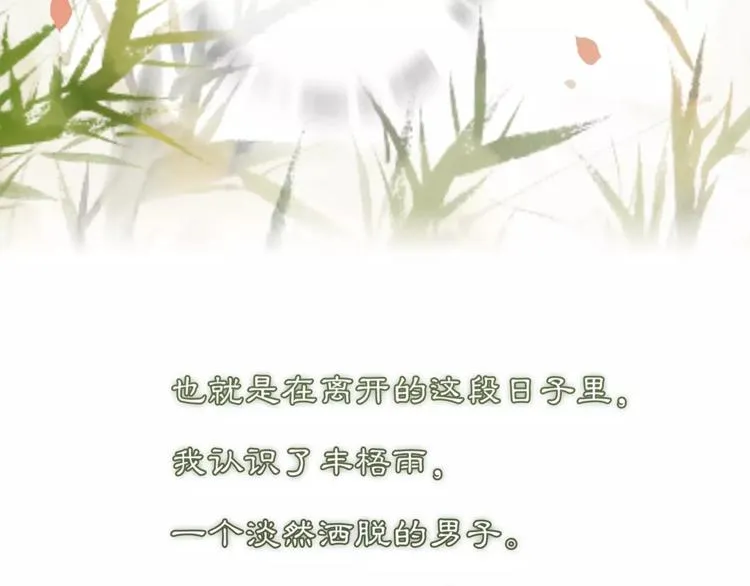 番外 夜景阑（三） 第48页