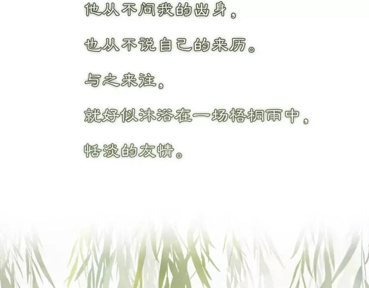 番外 夜景阑（三） 第49页