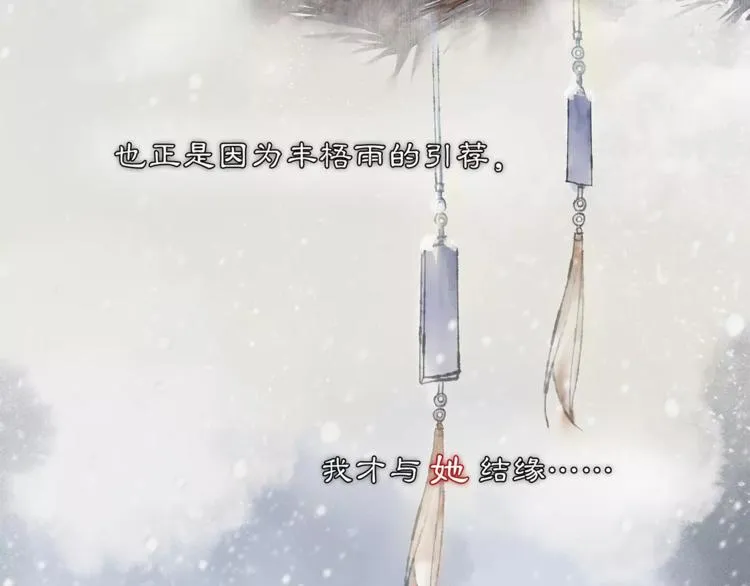 番外 夜景阑（三） 第53页