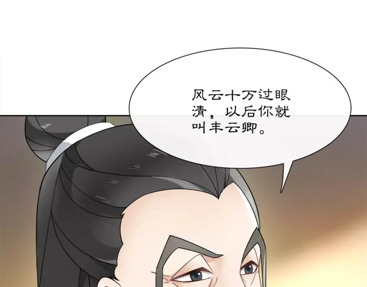 第31话 自强 第3页