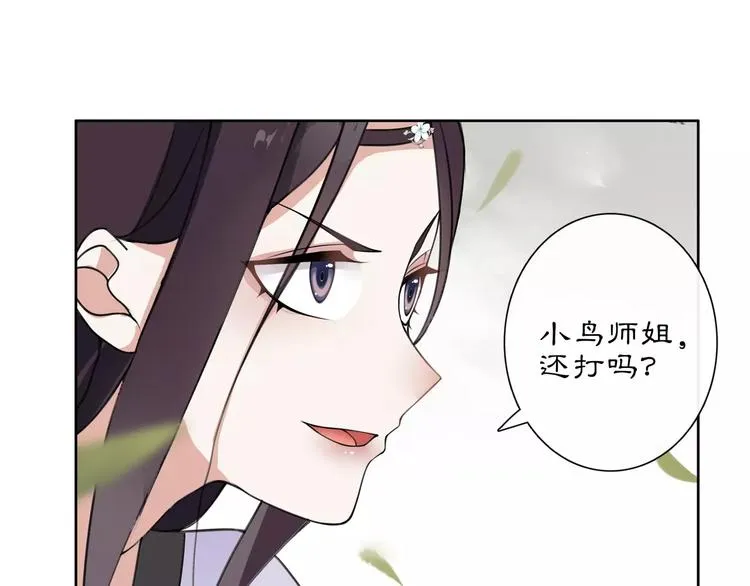 第32话 师兄的故事 第13页