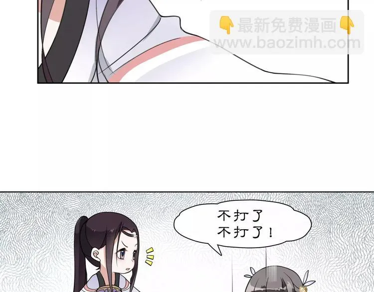 第32话 师兄的故事 第14页