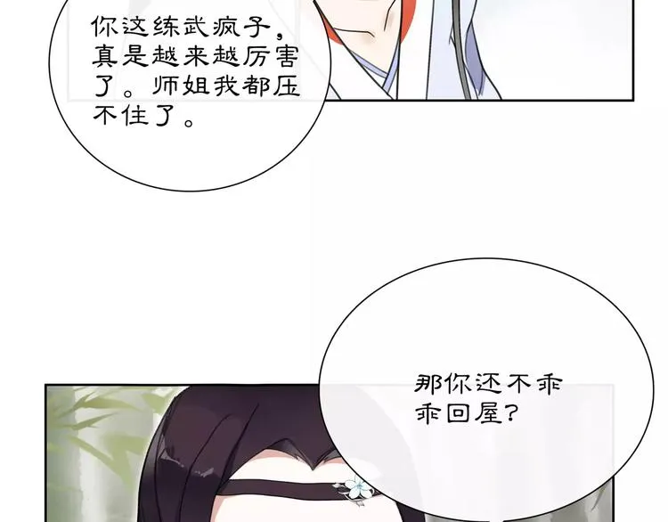 第32话 师兄的故事 第17页
