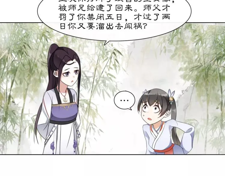 第32话 师兄的故事 第19页