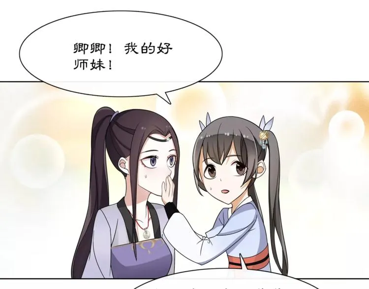 第32话 师兄的故事 第22页