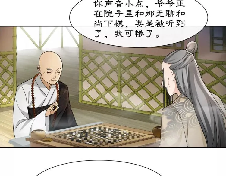 第32话 师兄的故事 第23页