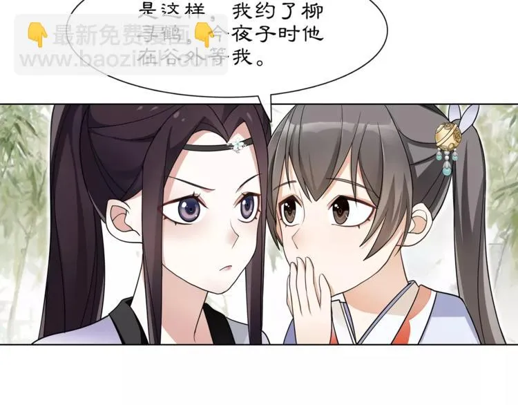 第32话 师兄的故事 第24页
