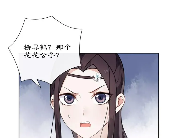 第32话 师兄的故事 第26页