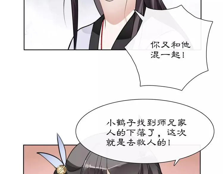 第32话 师兄的故事 第27页