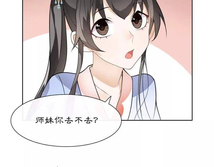 第32话 师兄的故事 第28页