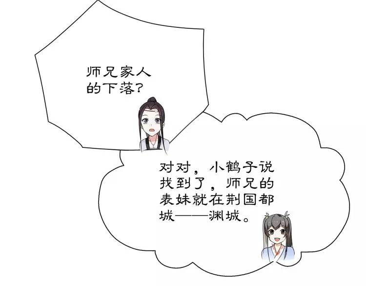 第32话 师兄的故事 第29页