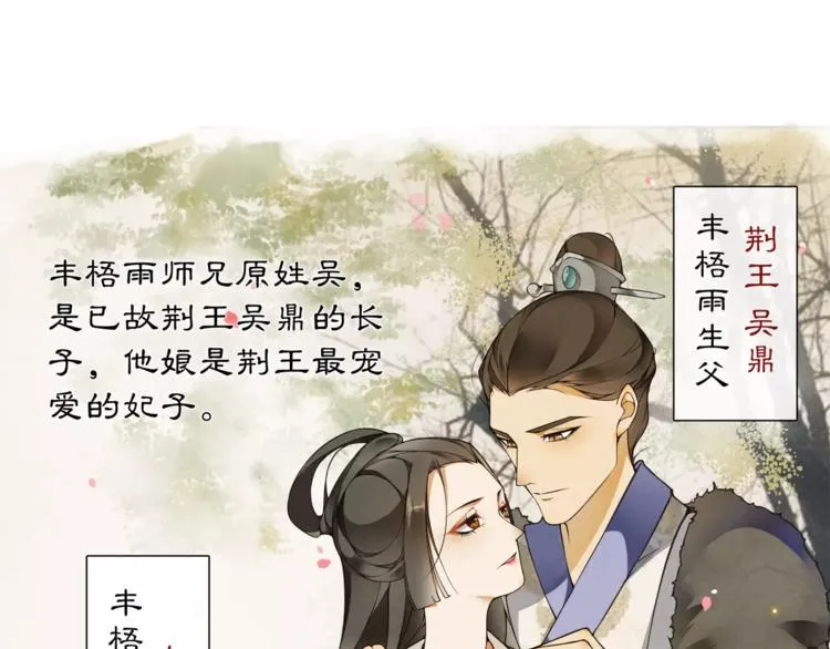 第32话 师兄的故事 第32页