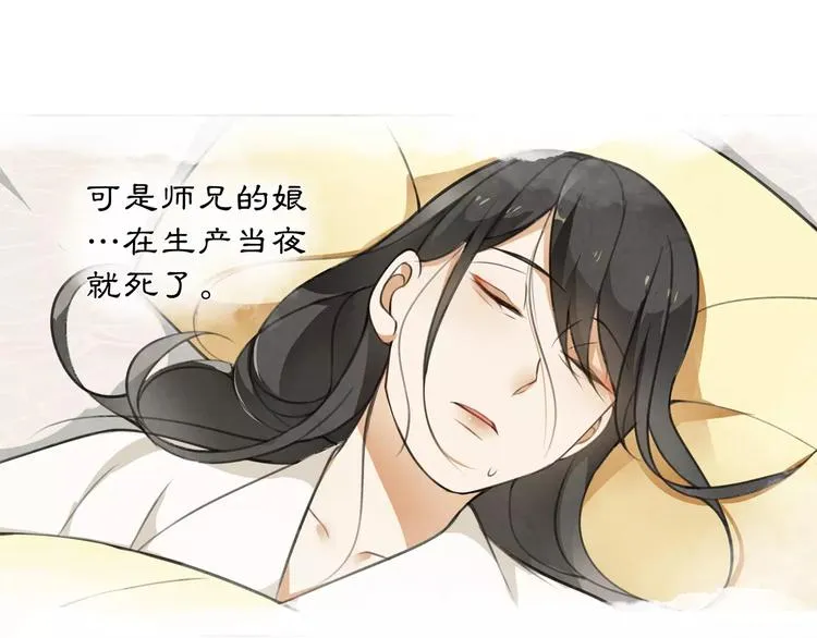 第32话 师兄的故事 第36页
