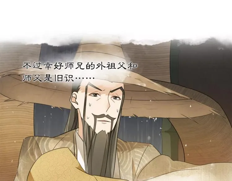 第32话 师兄的故事 第41页