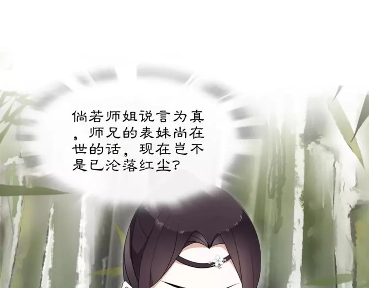 第32话 师兄的故事 第44页