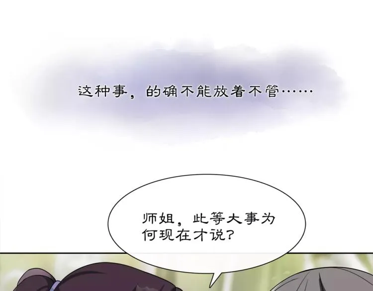 第32话 师兄的故事 第46页