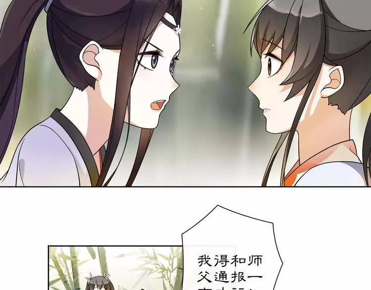 第32话 师兄的故事 第47页