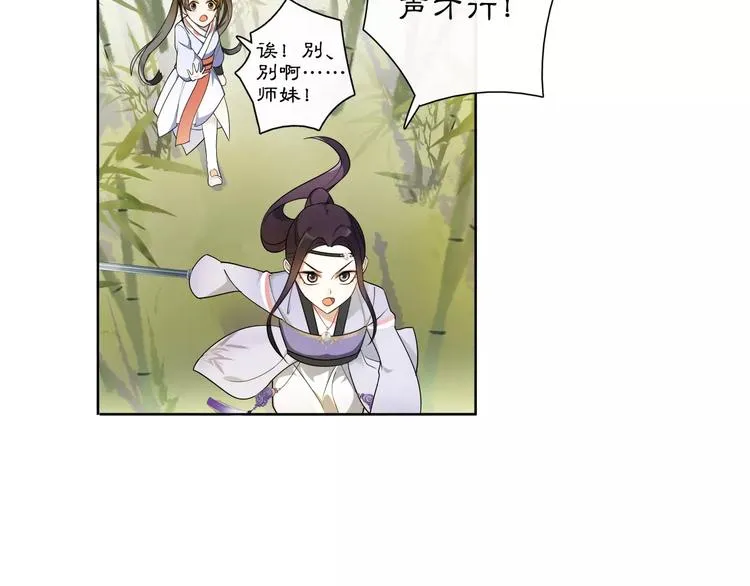 第32话 师兄的故事 第48页