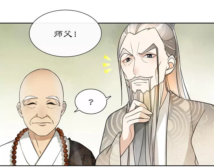 第32话 师兄的故事 第49页