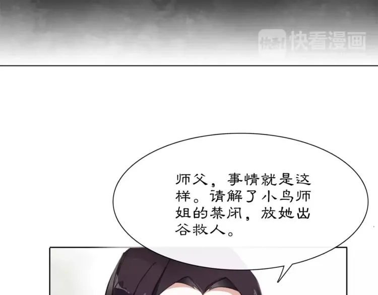 第32话 师兄的故事 第52页
