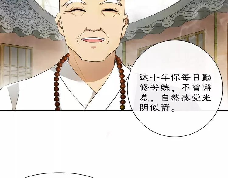 第33话 出师 第11页