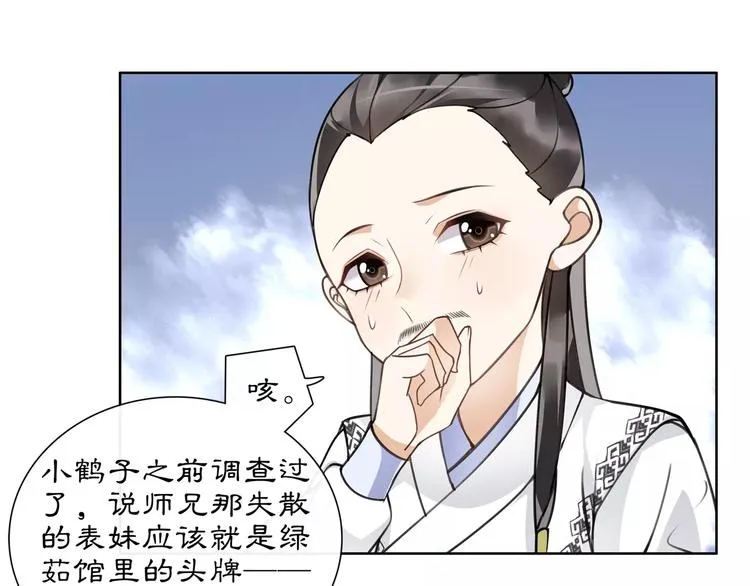 第34话 大将军 第44页
