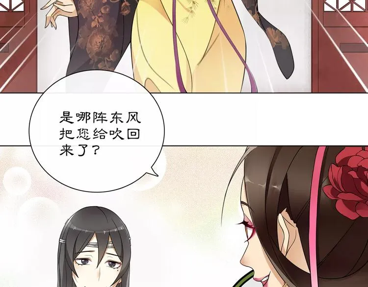 第35话 旧恋 第5页