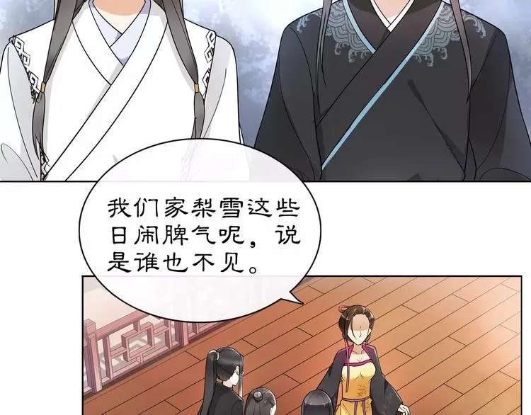 第35话 旧恋 第9页