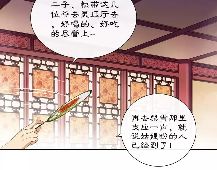 第35话 旧恋 第16页