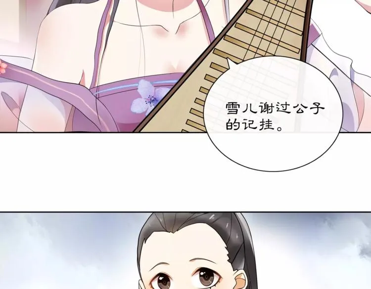 第35话 旧恋 第29页