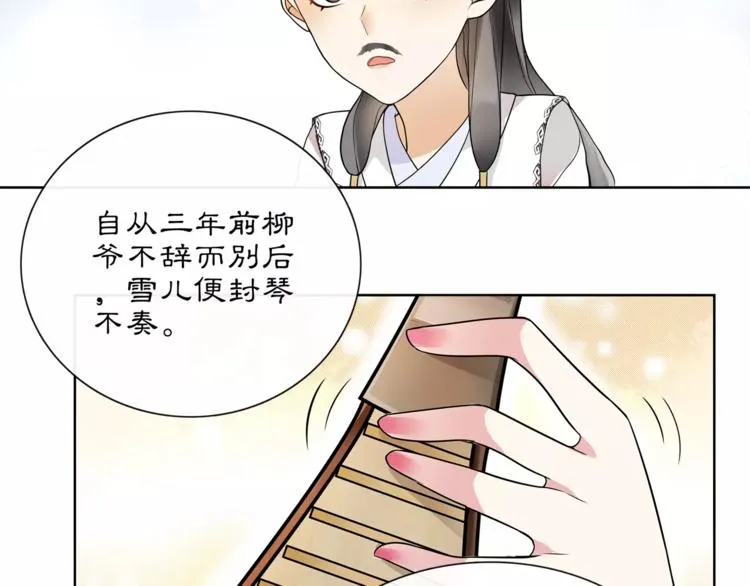第35话 旧恋 第30页