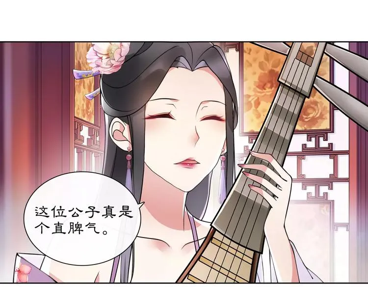 第35话 旧恋 第38页