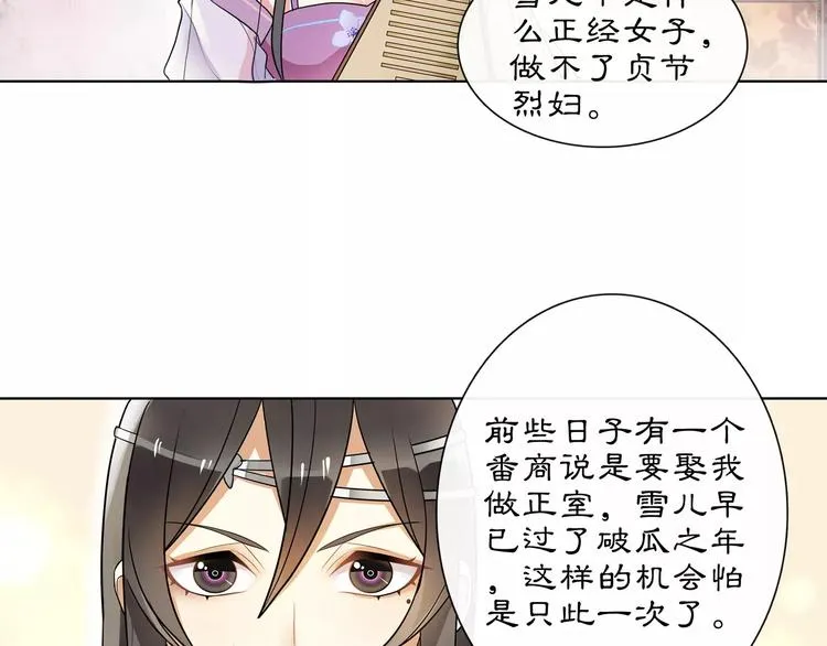 第35话 旧恋 第40页
