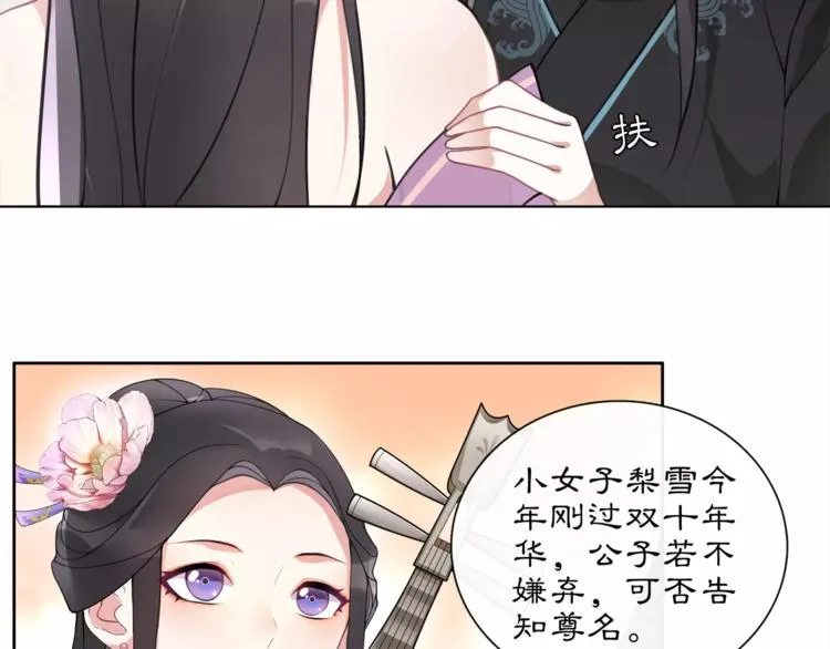 第36话 如氏遗孤 第28页