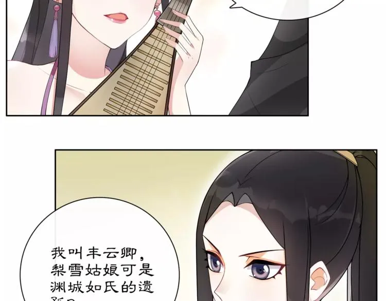 第36话 如氏遗孤 第29页