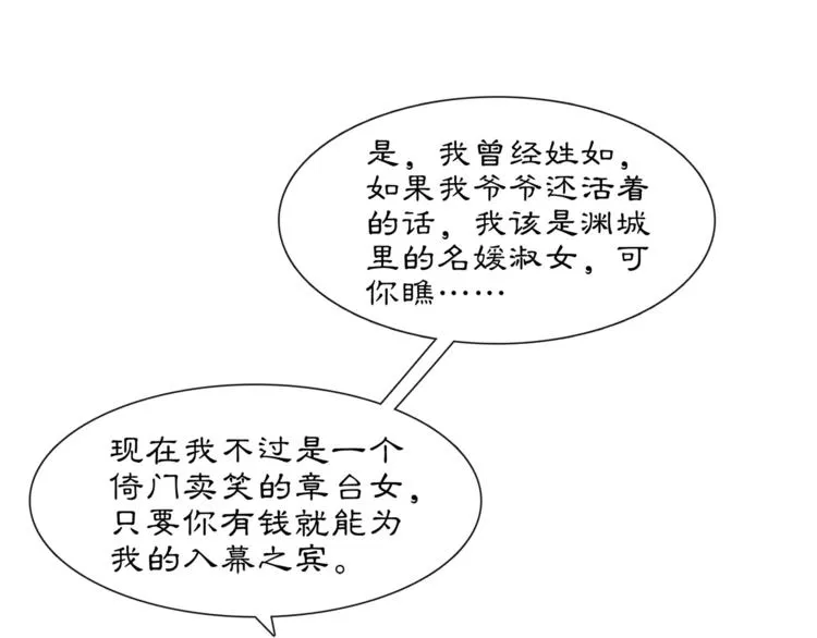 第36话 如氏遗孤 第35页