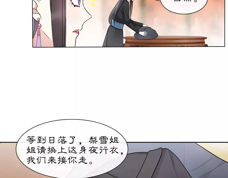 第37话 汇合 第24页
