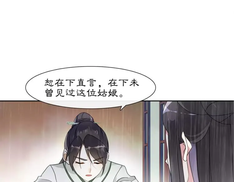 第38话 旧梦 第19页