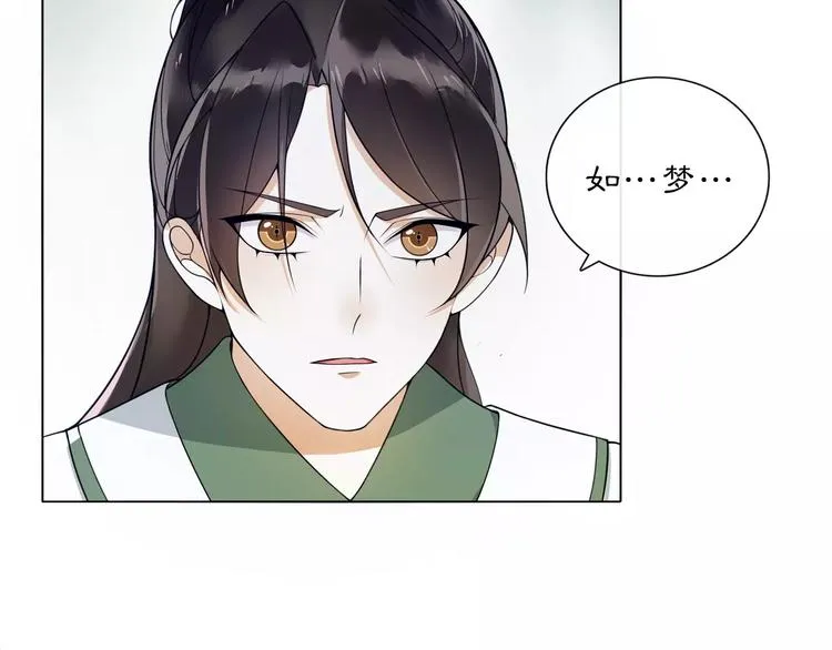 第38话 旧梦 第23页