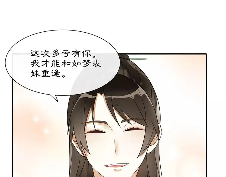第38话 旧梦 第49页